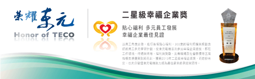 東元電機(jī)的榮譽(yù)資質(zhì)