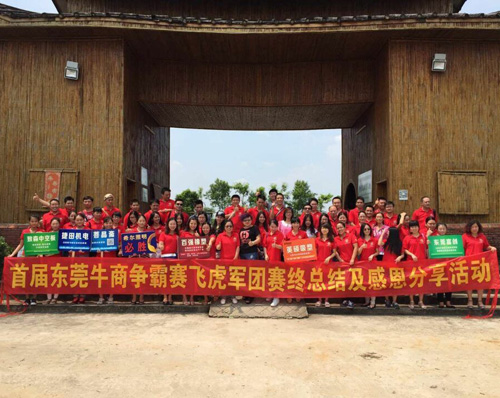 牛商爭霸賽飛虎軍團(tuán)隊友合影